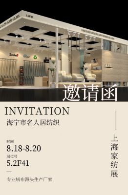 公司参加2026秋冬家纺展